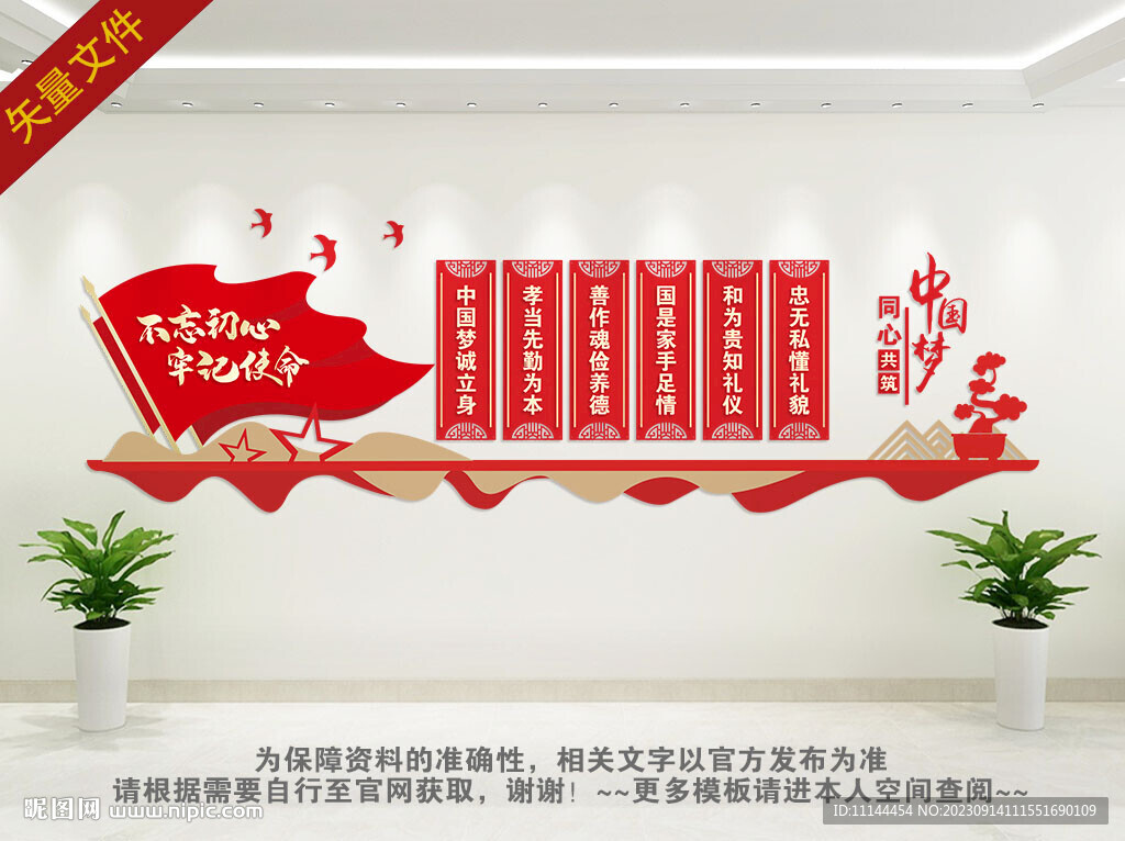 中国梦文化墙