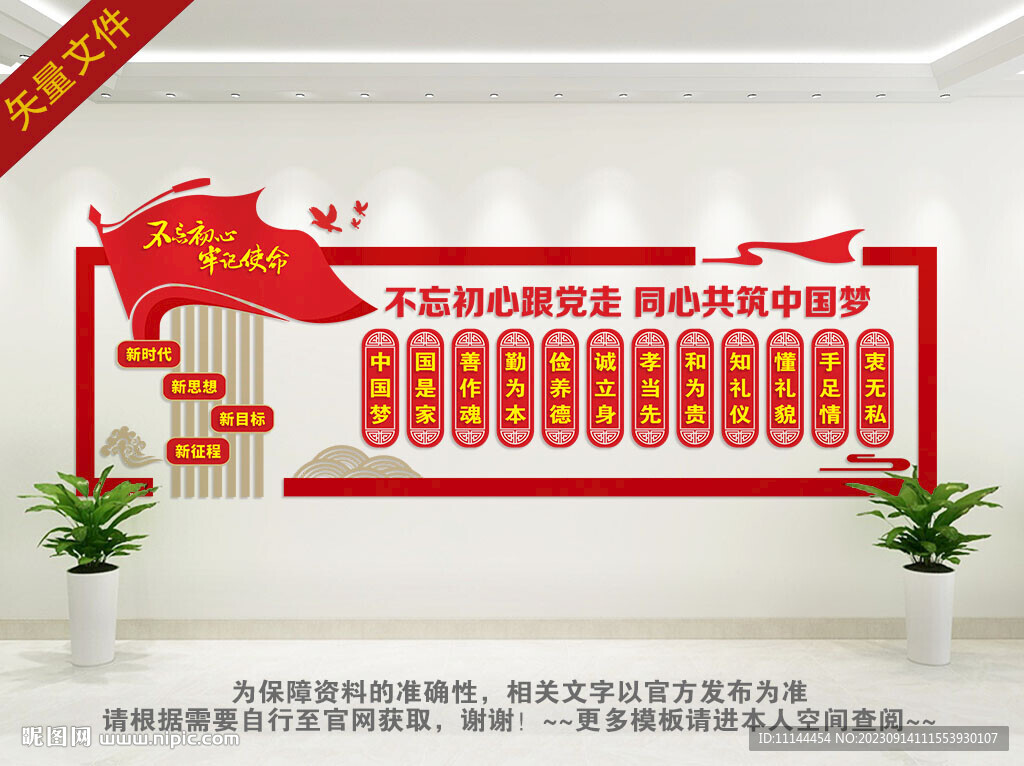 中国梦文化墙
