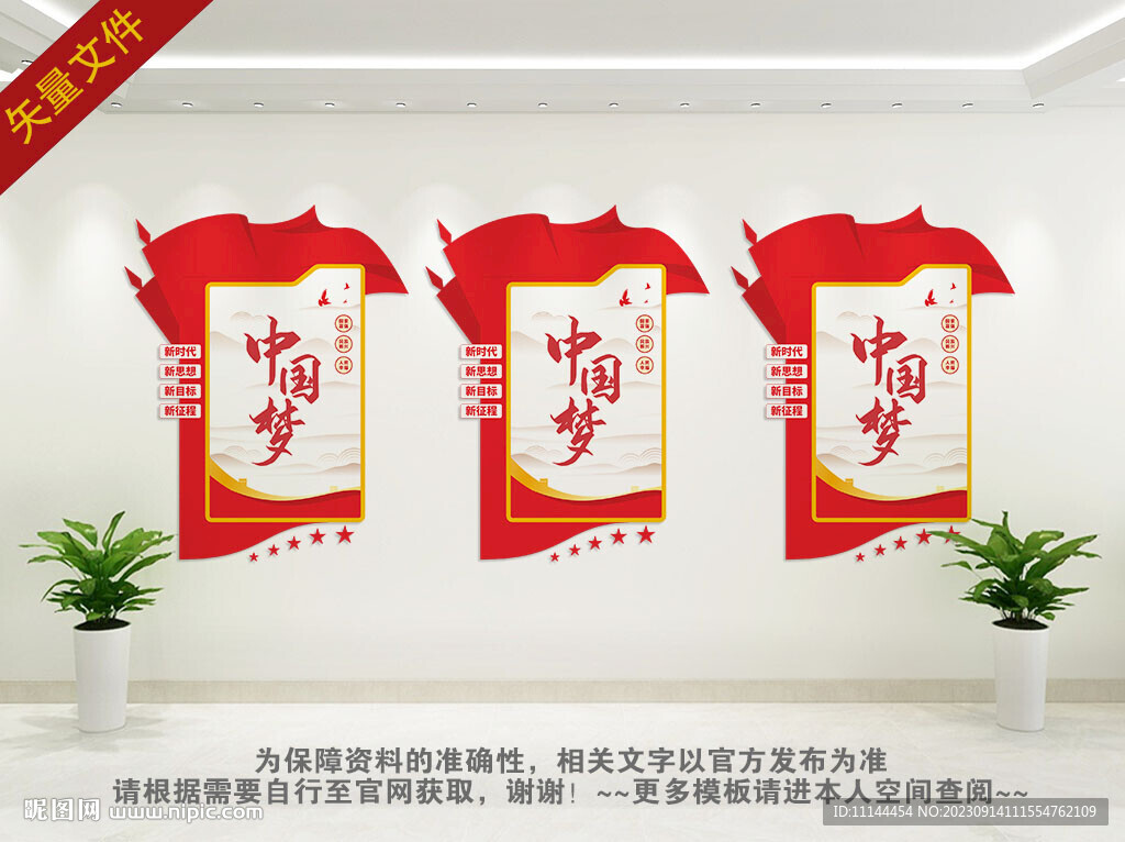 中国梦文化墙