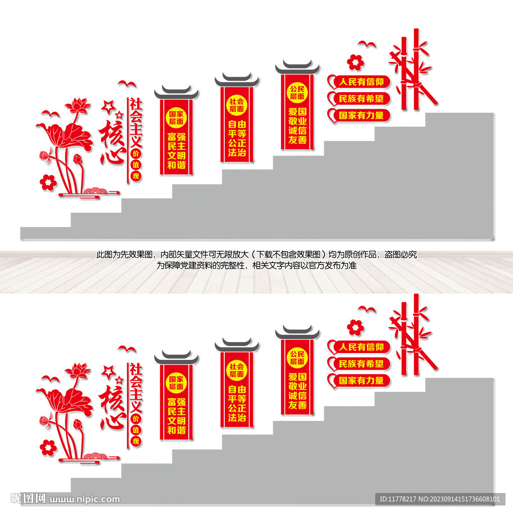 核心价值观阶梯墙