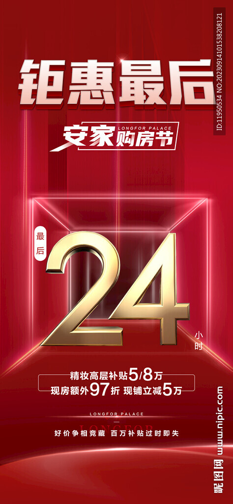 钜惠倒计时 