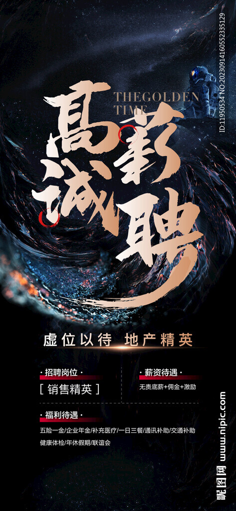 招聘  