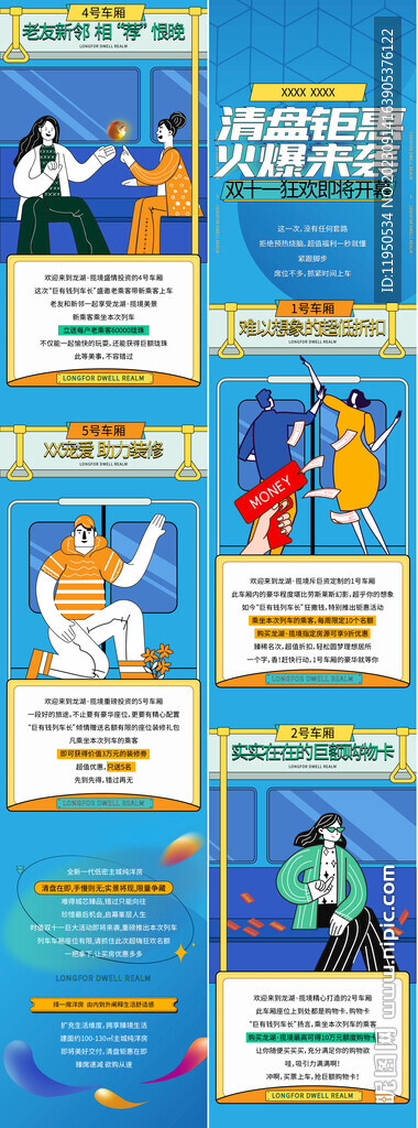 活动长图