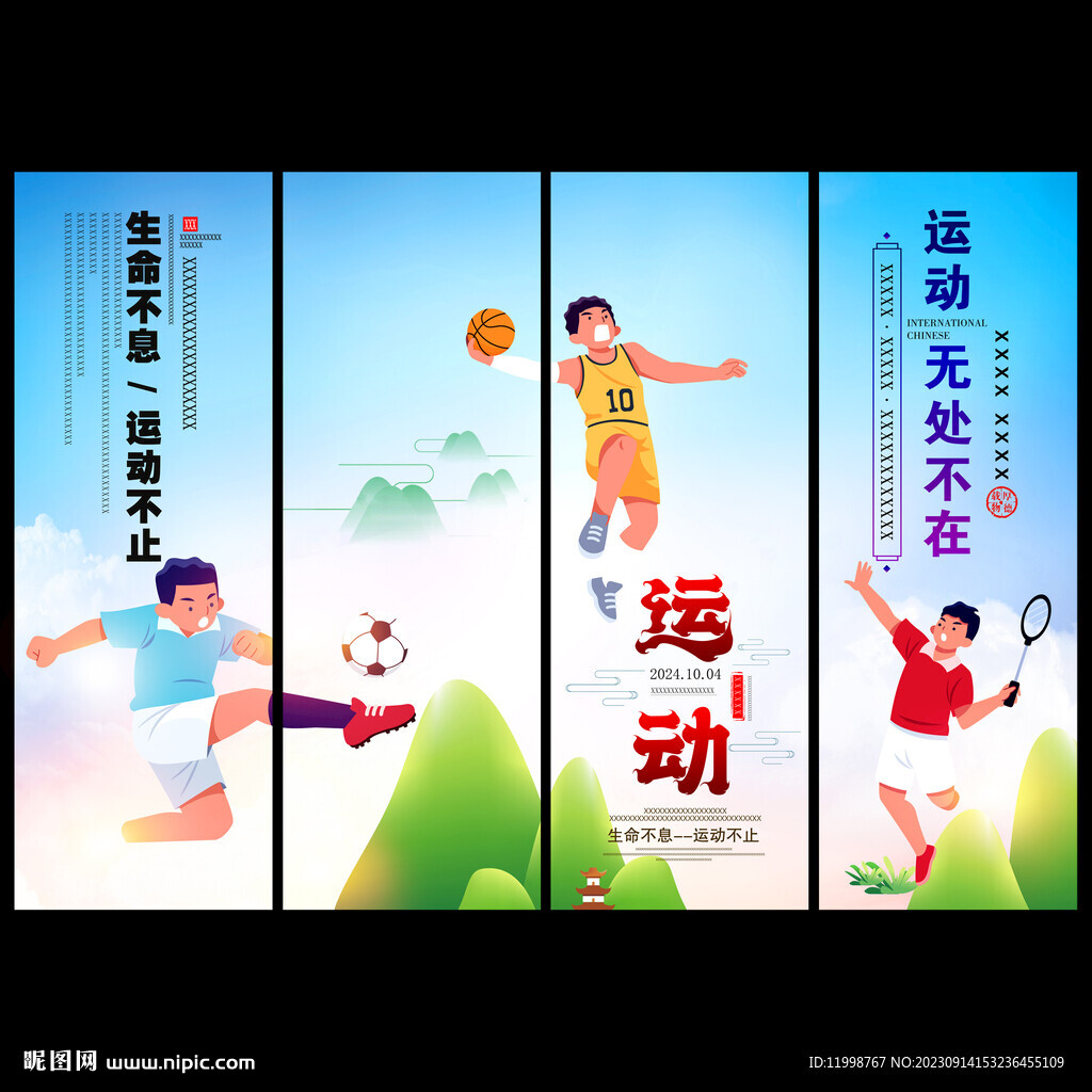 体育运动