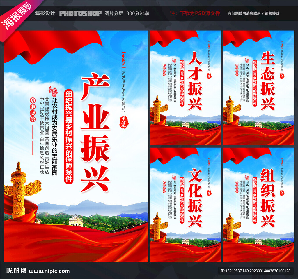 乡村振兴战略
