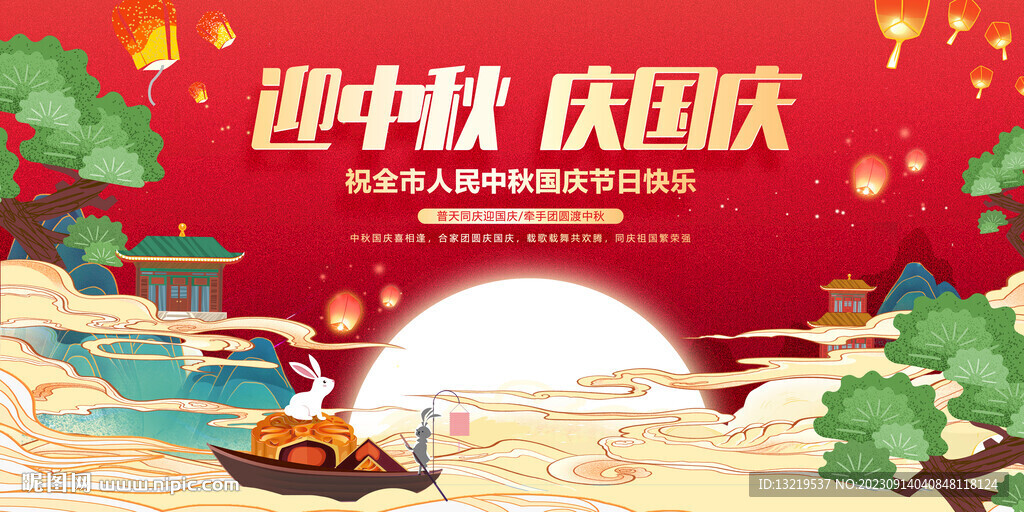 中秋国庆背景