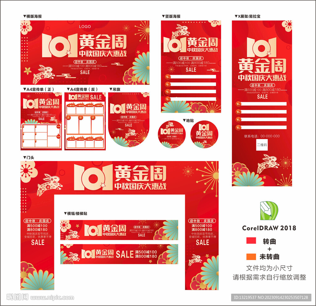 中秋国庆海报