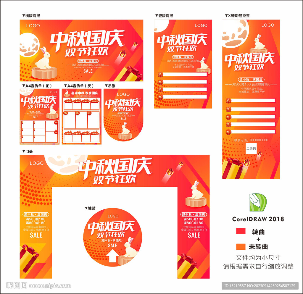 中秋国庆海报