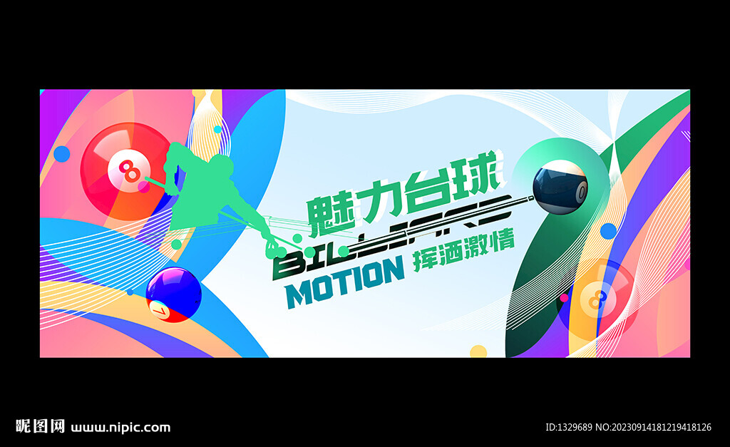 台球海报