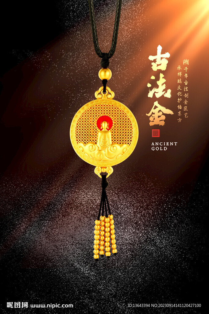 古法黄金