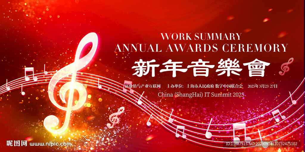 新年音乐会图片