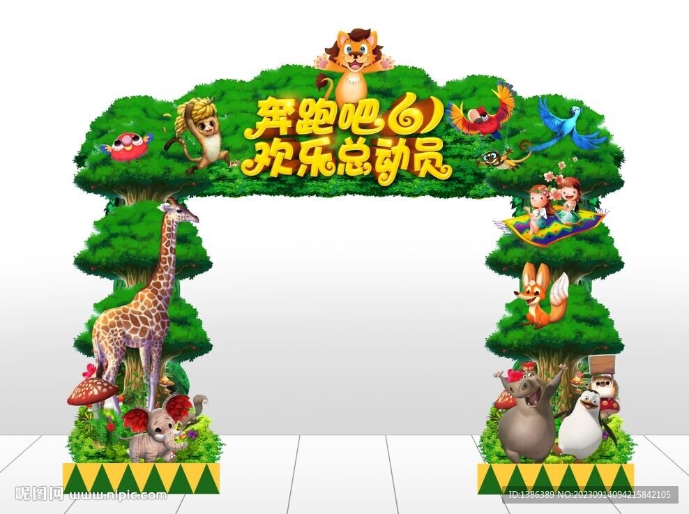 梦幻森林门头