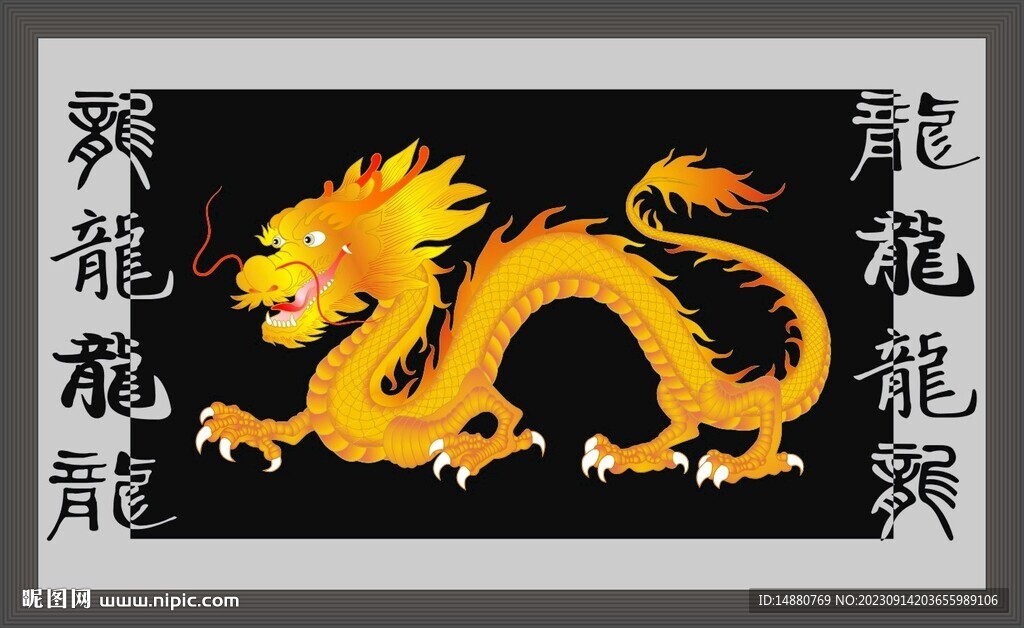 龙壁画