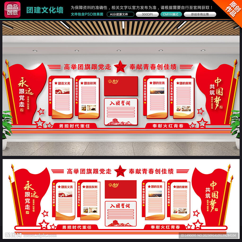 团建文化墙