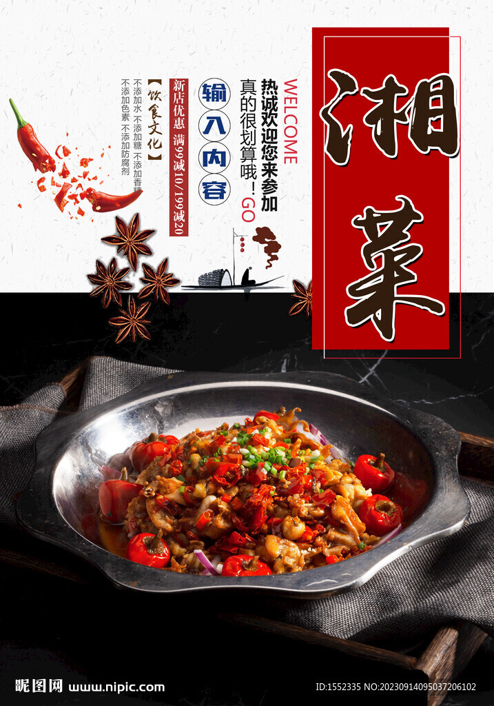 湘菜