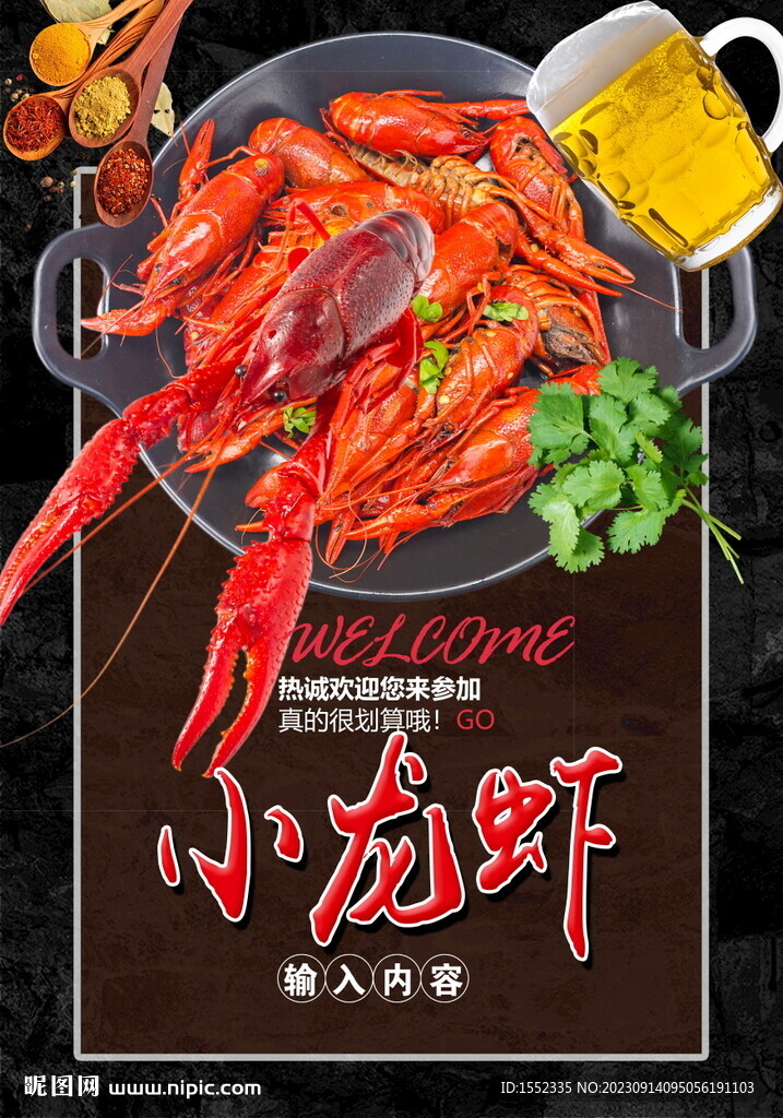 小龙虾
