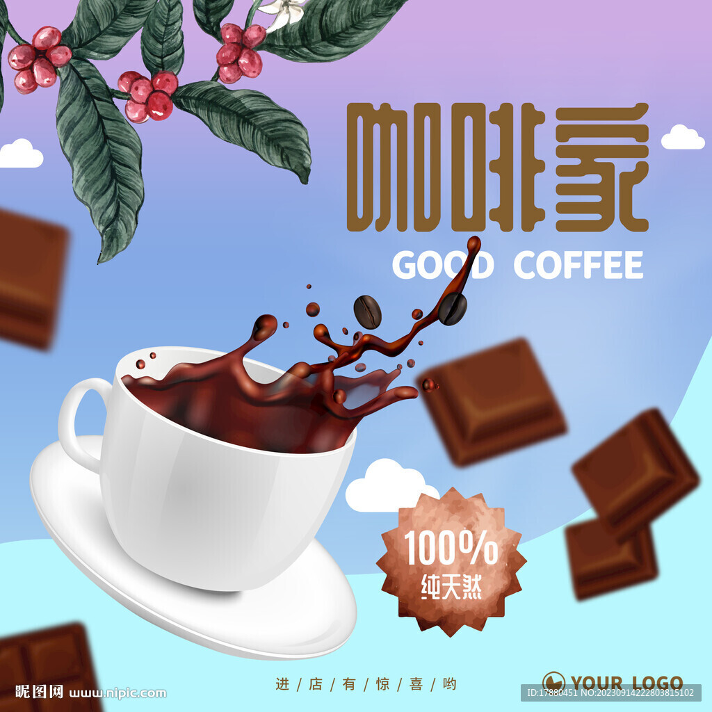 咖啡店海报