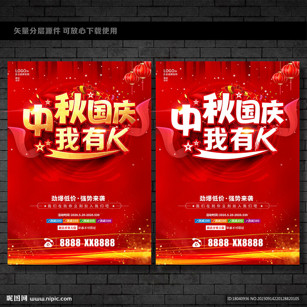 中秋国庆