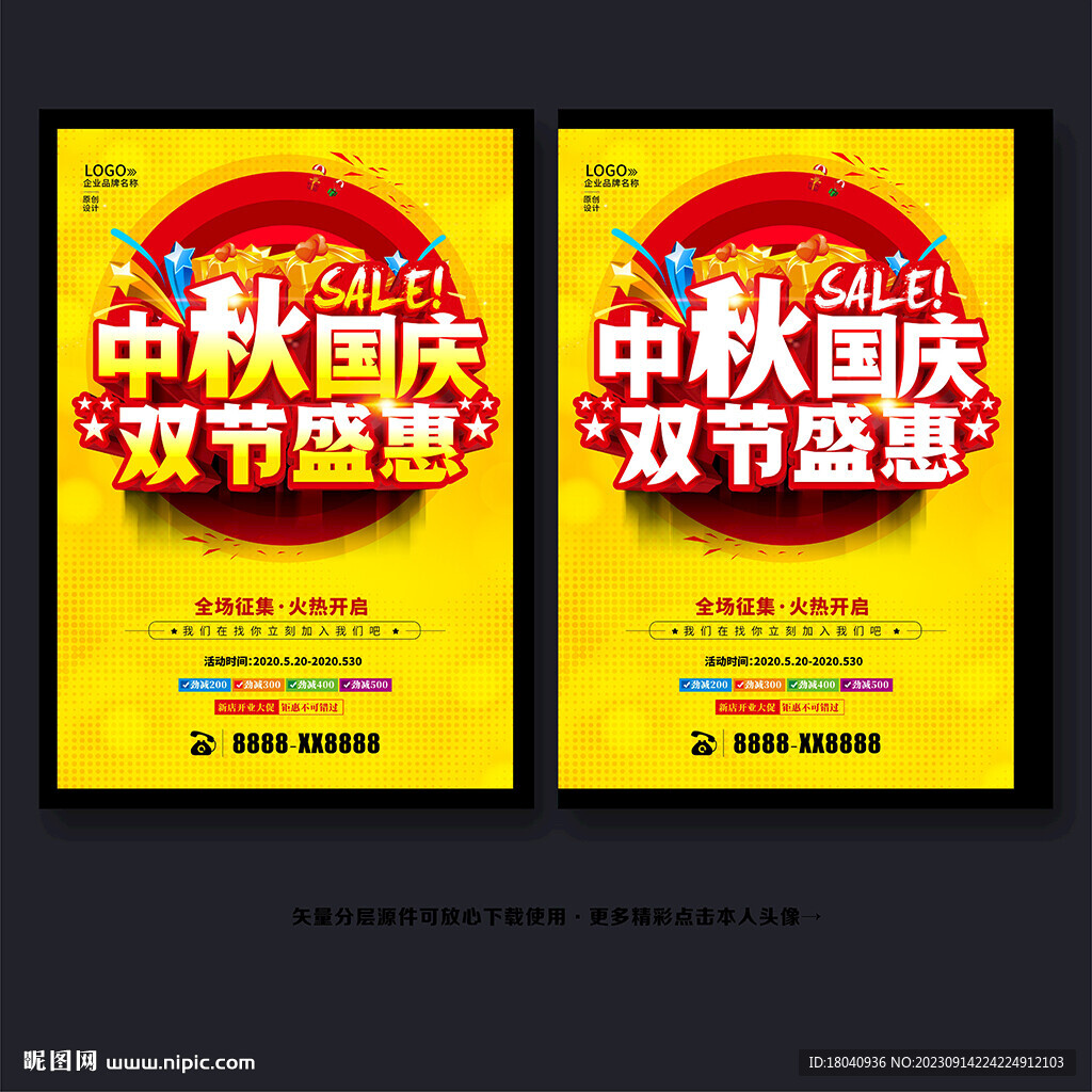 中秋国庆