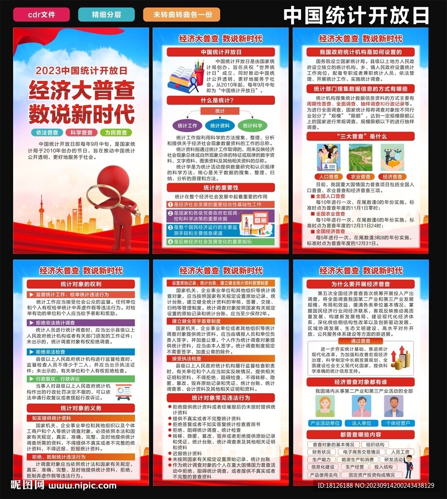 中国统计开放日海报