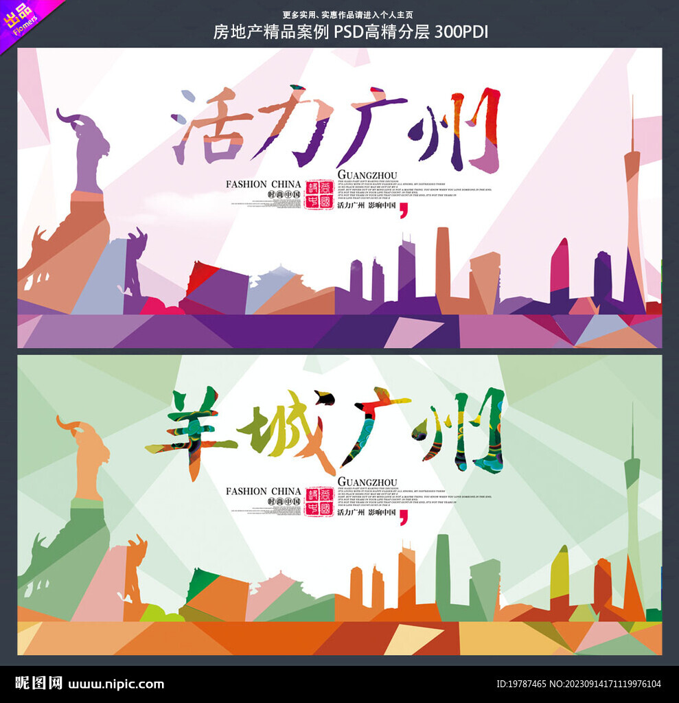 广州羊城