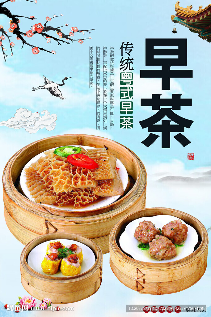 早餐早茶