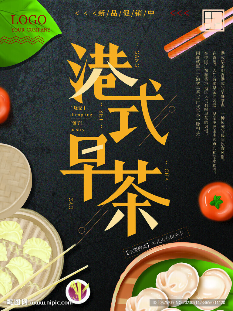 早餐早茶
