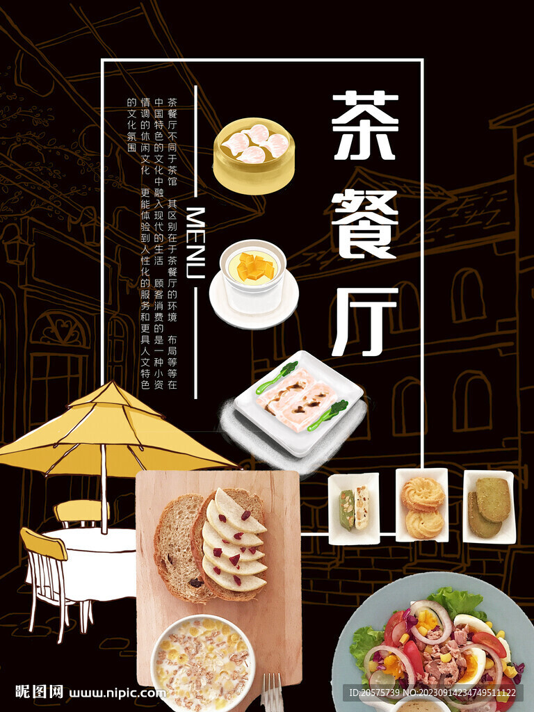 早餐早茶