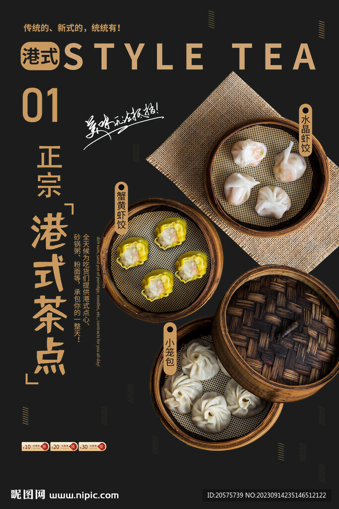早餐早茶