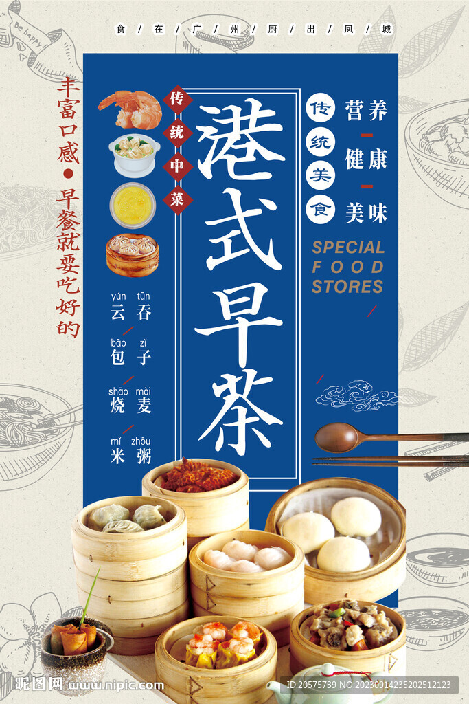 早餐早茶