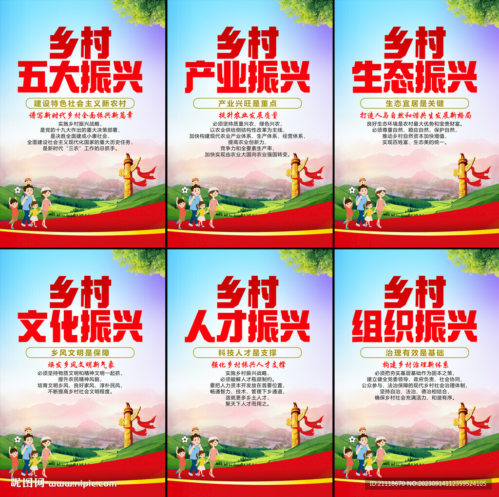 乡村五大振兴