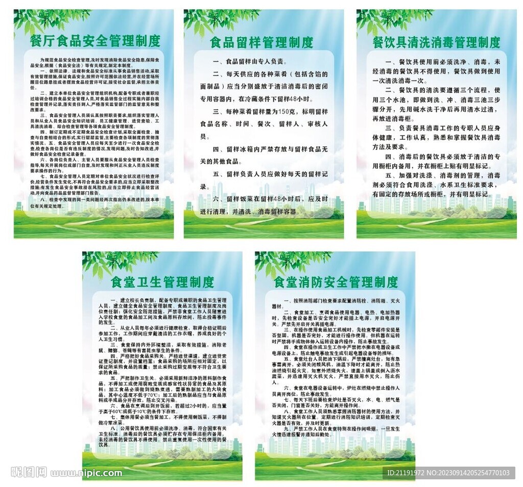 食堂卫生管理制度