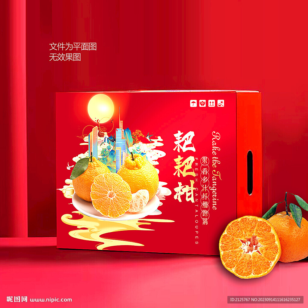 春见礼盒