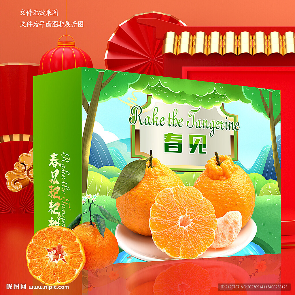 春见包装