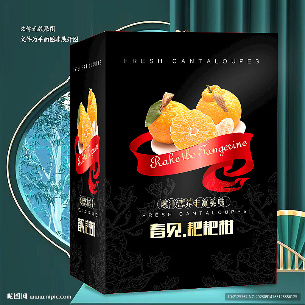黑色春见包装 
