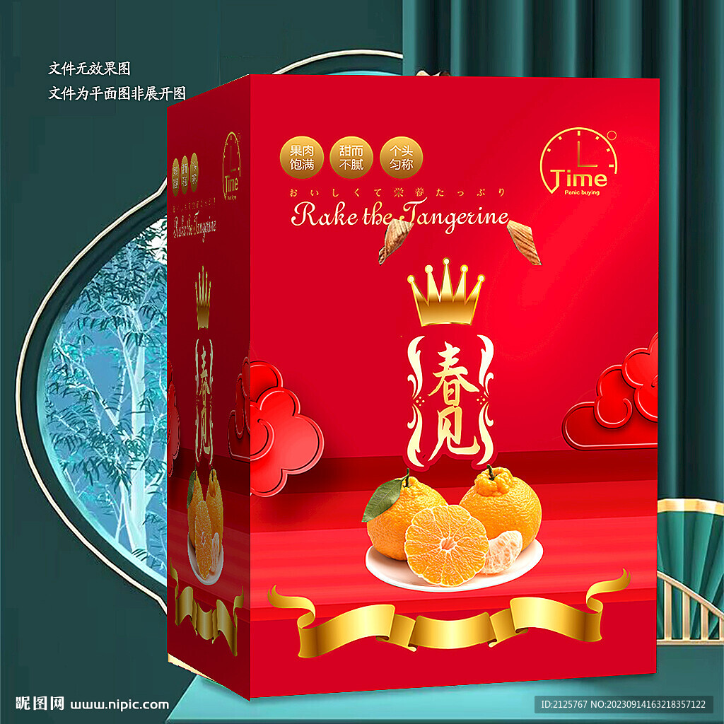 春见礼盒 