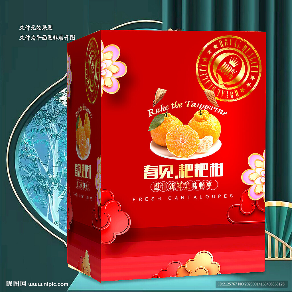 春见礼盒 