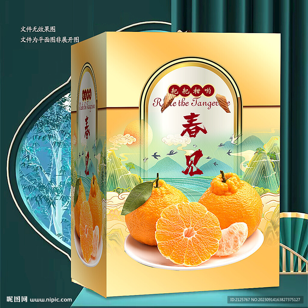 春见礼盒