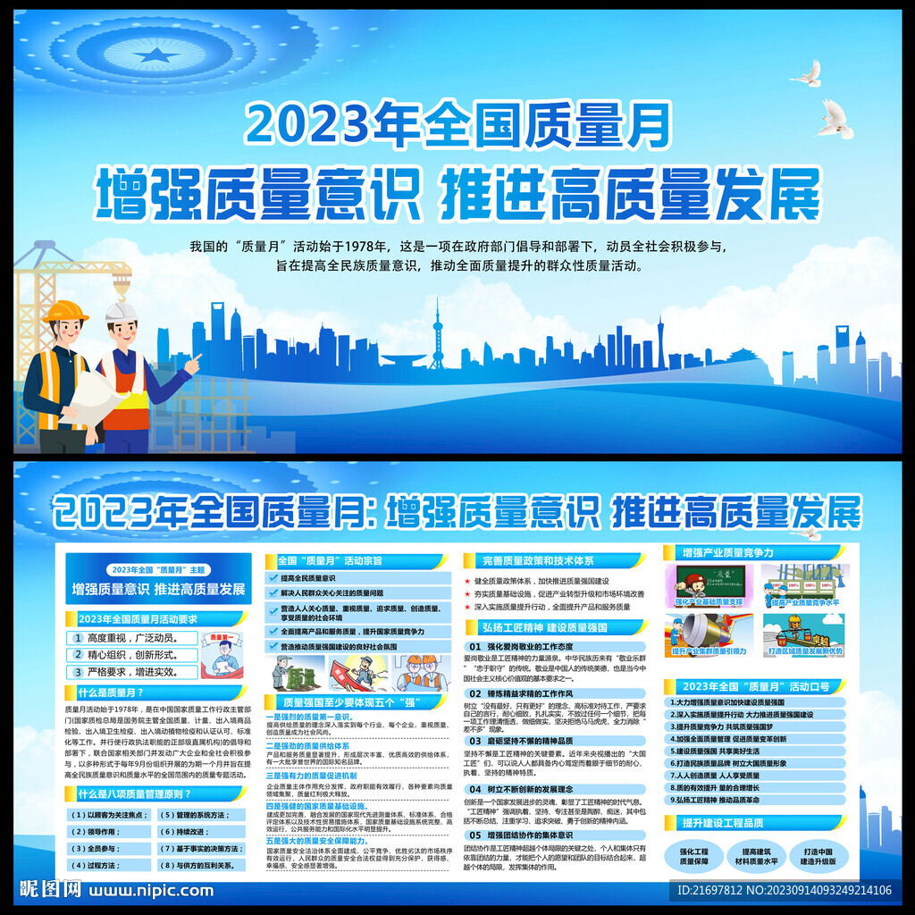 2023年全国质量月