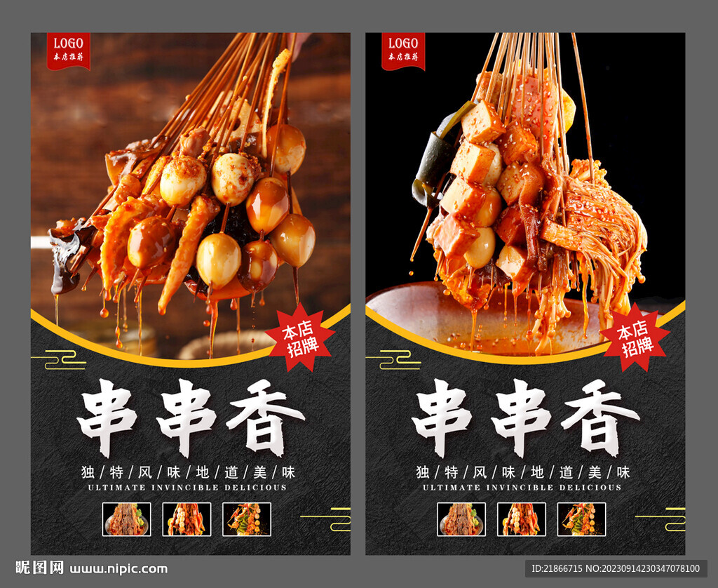 串串香