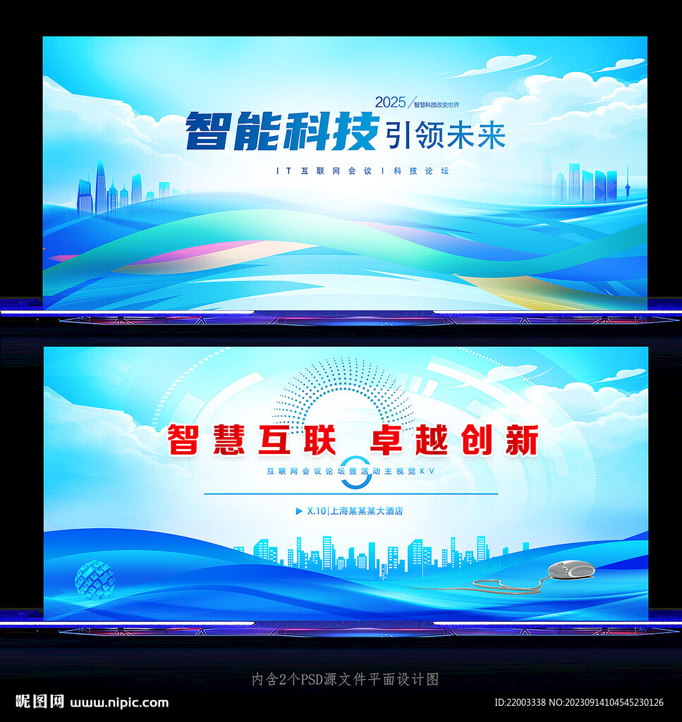 互联网科技会议背景