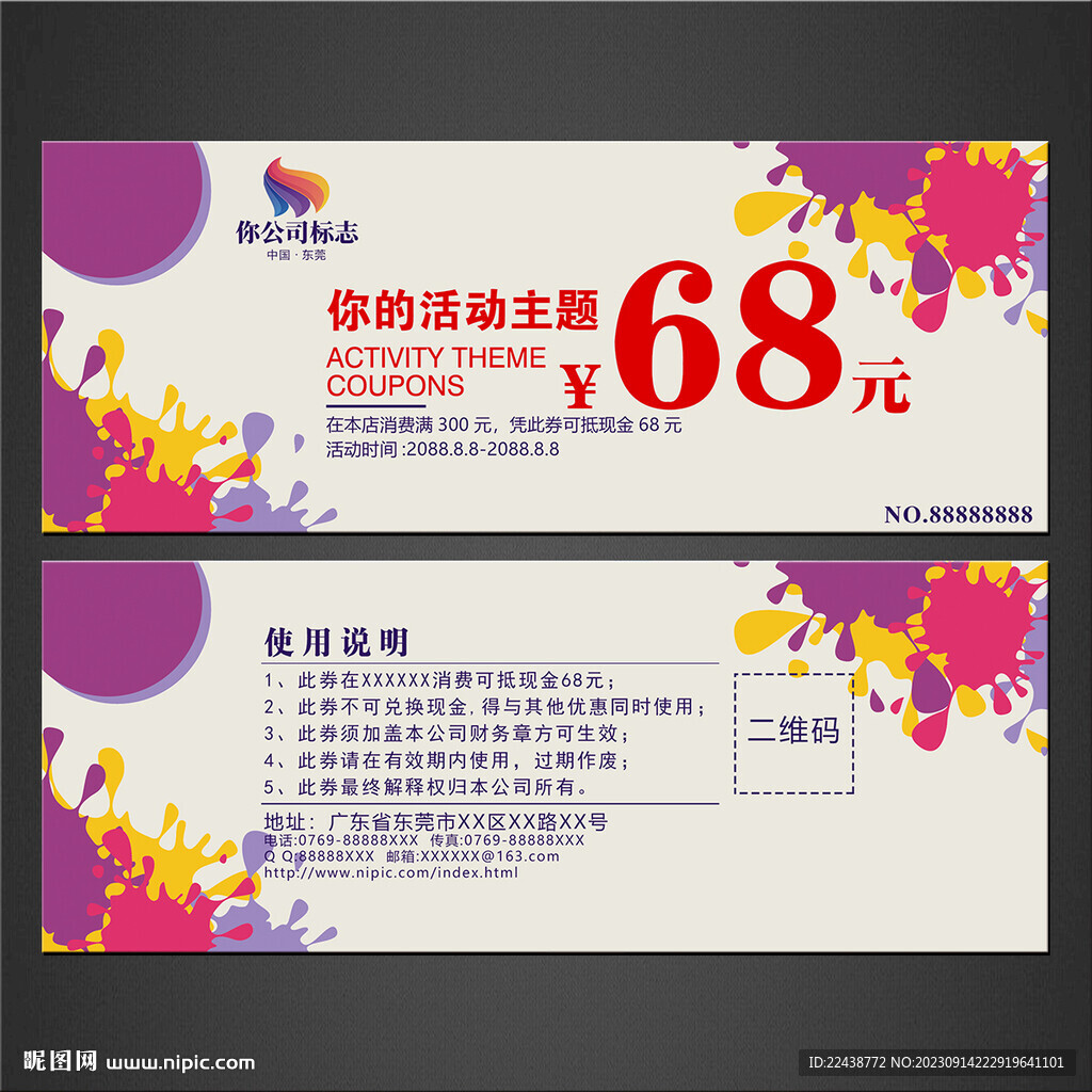代金券