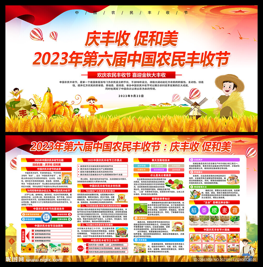 第六届中国农民丰收节