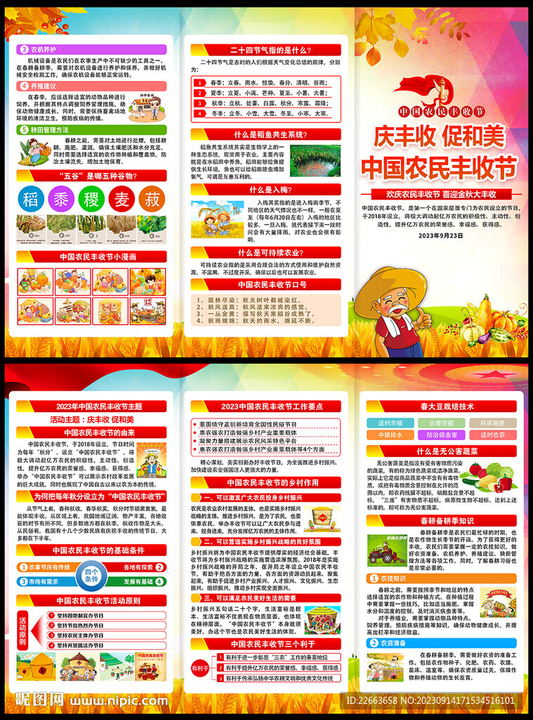中国农民丰收节三折页