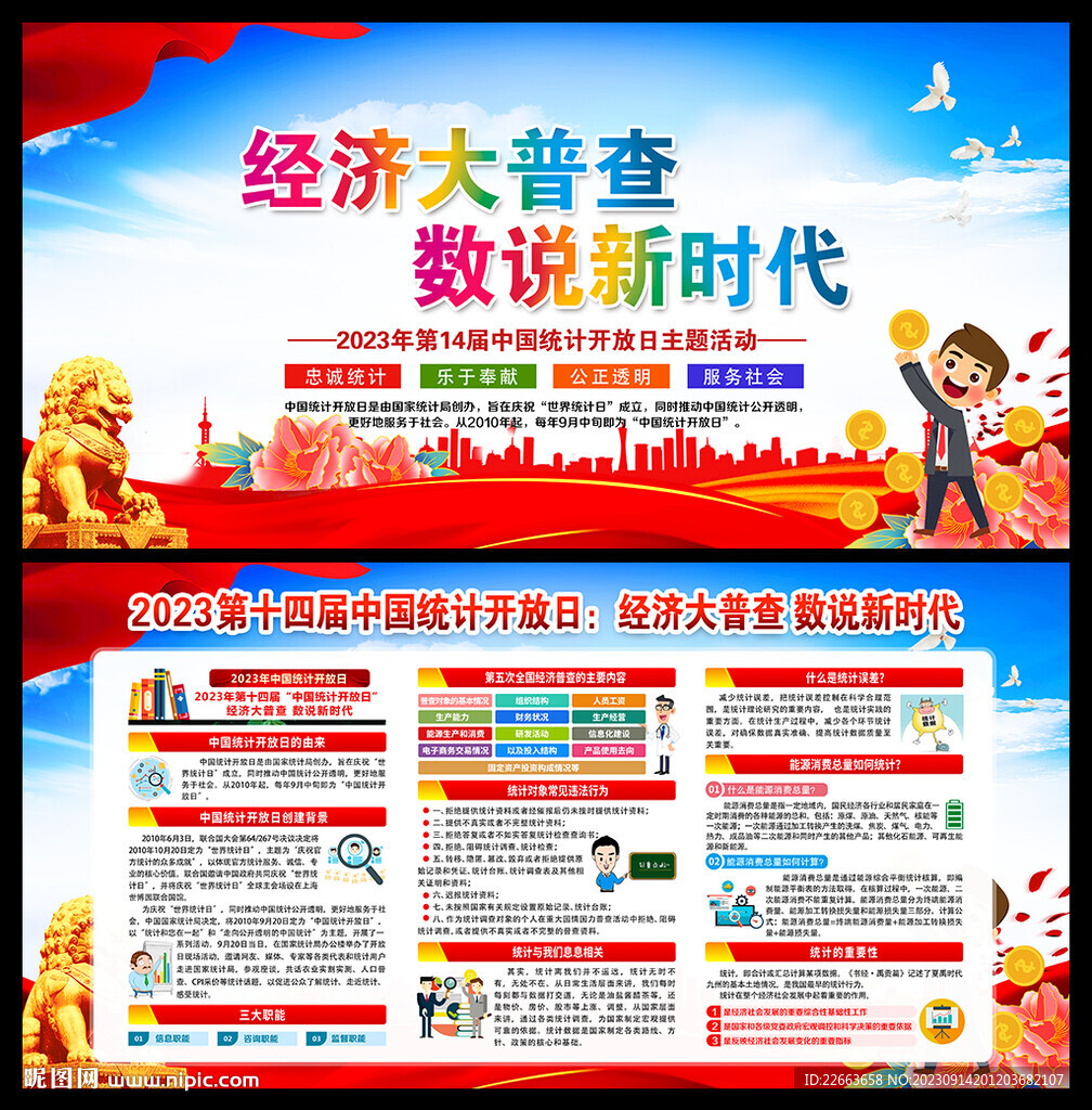 2023年统计开放日