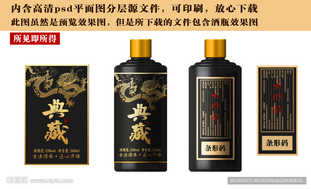 白酒酒标设计
