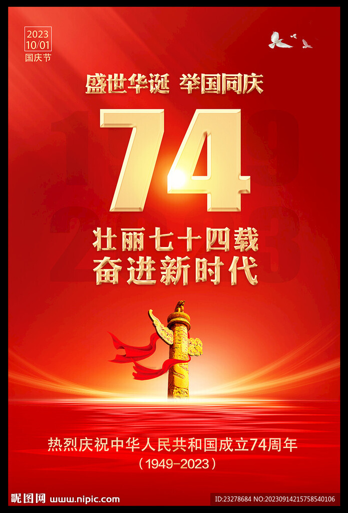 国庆节海报