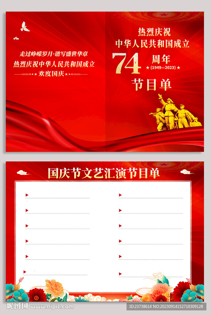 国庆节目单 