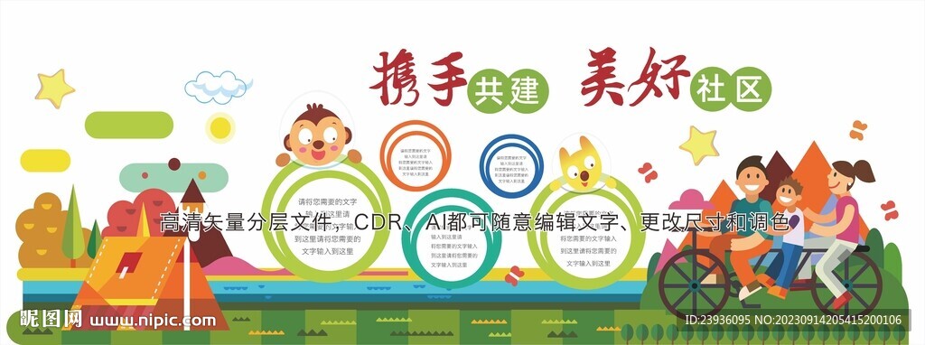 幼儿园社区墙体绘画装饰