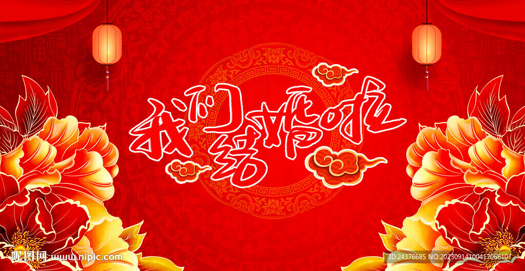 结婚